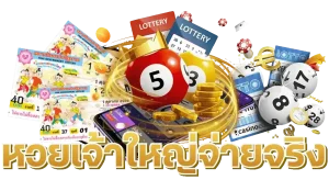 เว็บ นําโชคหวย
